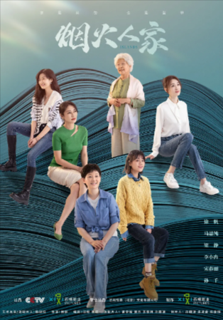 国剧《烟火人家》[2024年][爱情/家庭][夸克网盘][豆瓣7.0]主演: 徐帆/马思纯/梁静/李小冉-抱布贸丝