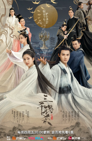 国产剧《三千鸦杀》[2020年][爱情/奇幻/古装][夸克网盘]主演: 郑业成/赵露思/王萌黎-抱布贸丝