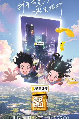 【综艺】《旅行任意门》 (2024) 真人秀 主演: 古力娜扎/张云龙-抱布贸丝