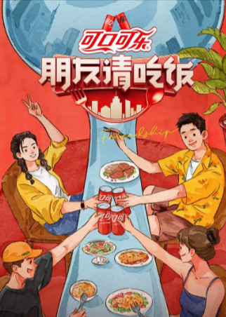 综艺《朋友请吃饭》[共3季][2025年][真人秀][夸克网盘]主演: 杨迪/尹正/贾冰/蔡明-抱布贸丝