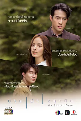 泰剧《跨越爱线》[2024年][爱情][夸克网盘][中文字幕]又名：秘密港湾-抱布贸丝