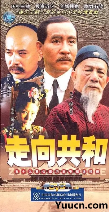 连续剧《走向共和》[2003年]剧情/历史[夸克网盘]主演: 王冰 / 吕中 / 马少骅-抱布贸丝