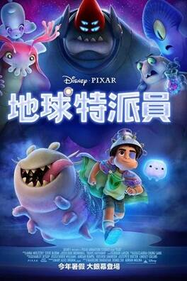 美国电影《地球特派员》[2025年][喜剧/科幻/动画/家庭/奇幻/冒险][夸克网盘][中文字幕]-抱布贸丝