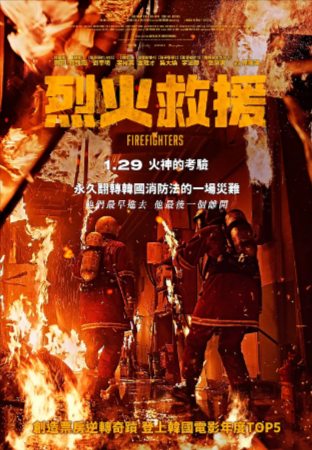 韩国电影《消防员》[2024年][灾难][夸克网盘]豆瓣评分5.9-抱布贸丝