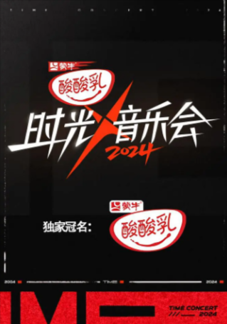 综艺《时光音乐会》[共4季][2024年][音乐/真人秀][夸克网盘]主演: 何炅 / 尚雯婕 / 刘力扬-抱布贸丝