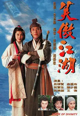 国产剧《笑傲江湖》[1996年][武侠/古装][夸克网盘]主演: 吕颂贤 / 梁艺龄-抱布贸丝