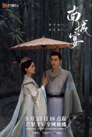 国产剧《南城宴》[2024年][爱情/古装][夸克网盘][豆瓣5.7]主演: 王佑硕 / 赵昭仪-抱布贸丝