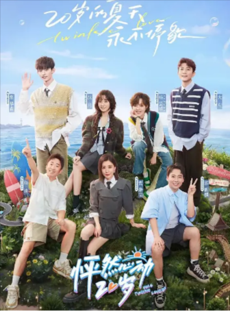 综艺《怦然心动20岁》[共4季][2021-2024年][爱情/真人秀][夸克网盘][豆瓣7.8]-抱布贸丝