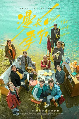国产剧《漫长的季节》[2023年][家庭/犯罪][夸克网盘][豆瓣9.4]主演: 范伟/秦昊-抱布贸丝