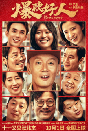 国内电影《爆款好人》[2024年][喜剧][夸克网盘][豆瓣5.2]主演: 葛优 / 李雪琴-抱布贸丝