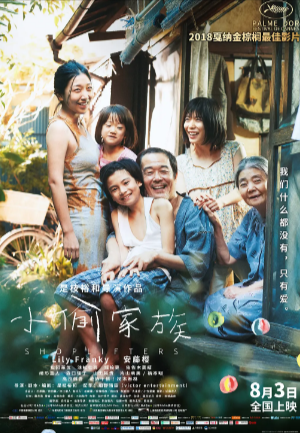 日本电影《小偷家族》[2018年][家庭/犯罪][夸克网盘][中文字幕][豆瓣8.7]-抱布贸丝