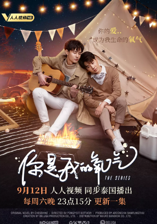 泰国剧《你是我的氧气》[2020年][爱情/同性][夸克网盘][中文字幕][豆瓣6.7]-抱布贸丝