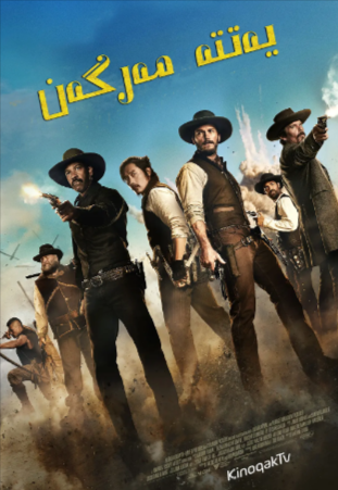 美国西部电影《豪勇七蛟龙》[2016年][动作/冒险][夸克网盘][中文字幕]豆瓣7.7-抱布贸丝