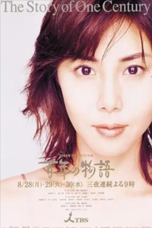 [夸克网盘][日剧]《百年物语》（2000）剧情/爱情 豆瓣8.1-抱布贸丝