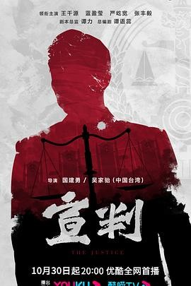 国产剧《宣判》[2023年][犯罪][夸克网盘]主演: 王千源 / 蓝盈莹-抱布贸丝