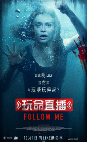 美国恐怖电影《极限网红》（2020）惊悚/恐怖 [夸克网盘]豆瓣6.0-抱布贸丝