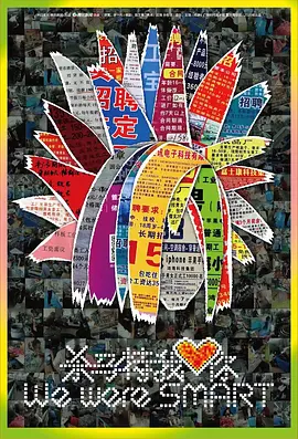 纪录片《杀马特我爱你》[2019年][夸克网盘][中文字幕]-抱布贸丝