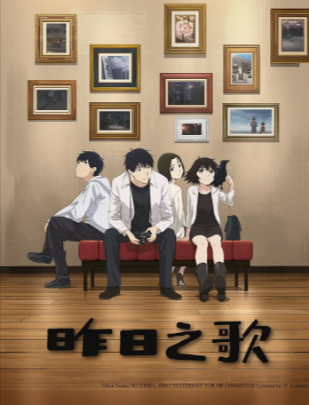 日漫《昨日之歌》[2020年][爱情/动画][夸克网盘][中文字幕]豆瓣8.1-抱布贸丝