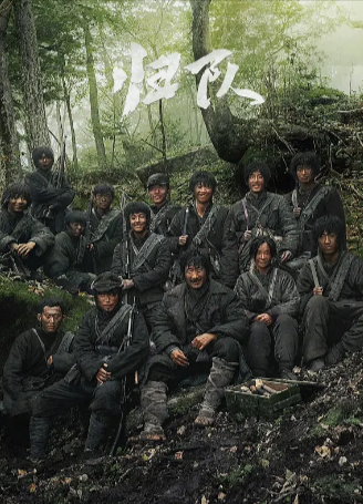 国产剧《归队》[2025年][历史/战争][夸克网盘]主演: 胡军/李乃文/袁姗姗/蒋欣 -抱布贸丝
