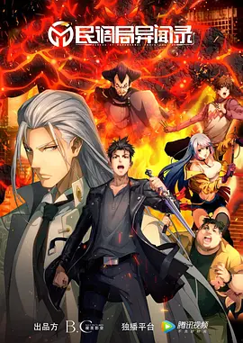 国剧《民调局异闻录》[共2季][2020年][动画/悬疑/奇幻/冒险][夸克网盘][中文字幕]-抱布贸丝