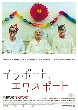 奥地利电影《进出口》[2007年][夸克网盘][中文字幕]-抱布贸丝