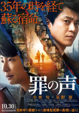 日本电影《罪之声》[2020年][悬疑/犯罪][夸克网盘][中文字幕]豆瓣7.1-抱布贸丝