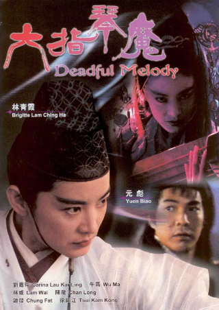 [夸克网盘]香港电影《六指琴魔》（1994）动作/武侠/古装 豆瓣7.3 主演: 林青霞 / 元彪 / 刘嘉玲-抱布贸丝