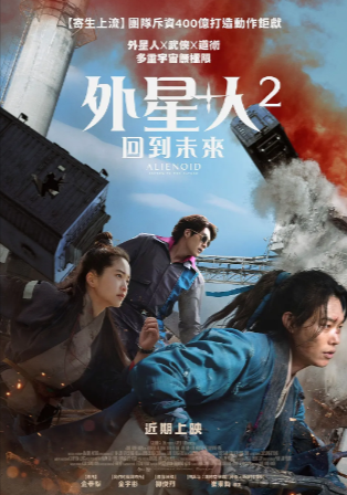 韩国科幻电影《外星+人》[共2部][2022-2024年][动作/科幻/奇幻][夸克网盘][中文字幕]-抱布贸丝