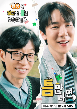 韩综《只要有空》[共3季][2025年][真人秀][夸克网盘][中文字幕]-抱布贸丝