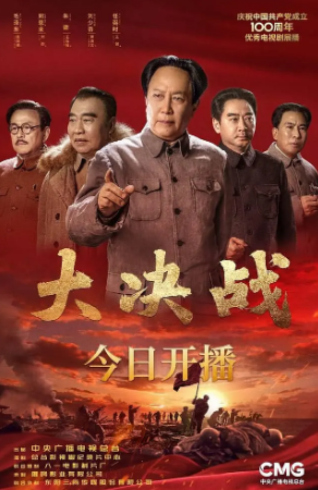 国产剧《大决战》[2021年][历史][夸克网盘]主演: 唐国强 / 王劲松-抱布贸丝