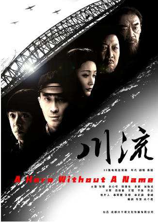 国产剧《川流》[2024年][夸克网盘]-抱布贸丝