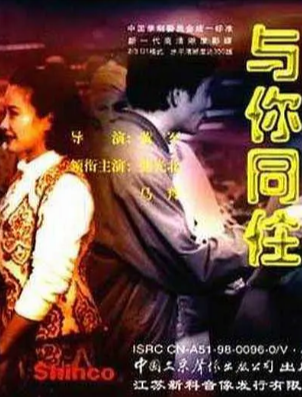 国产电影《与你同住》[1993年][夸克网盘][中文字幕]-抱布贸丝