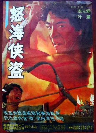 香港电影《怒海侠盗》[1994年][动作/古装][夸克网盘][中文字幕]又名: 张保仔-抱布贸丝