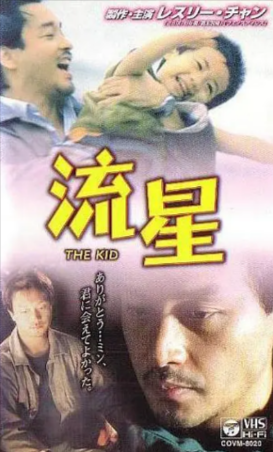 香港电影《流星语》[1999年][喜剧][夸克网盘][中文字幕]豆瓣8.5-抱布贸丝
