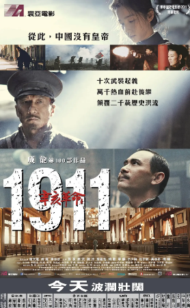 国产电影《辛亥革命》[2011年][历史/战争][夸克网盘][中文字幕]-抱布贸丝