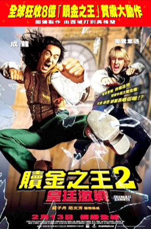 香港电影《上海正午》[共2部][2000-2003年][喜剧/动作/西部/冒险][夸克网盘][中文字幕]-抱布贸丝