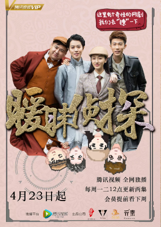 国产剧《暧昧侦探》[2018年][喜剧/爱情/悬疑][夸克网盘]-抱布贸丝