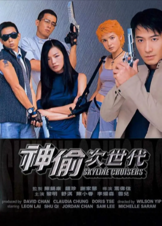 香港电影《神偷次世代》[2000年][动作][夸克网盘][中文字幕]主演: 黎明 / 舒淇 / 陈小春-抱布贸丝