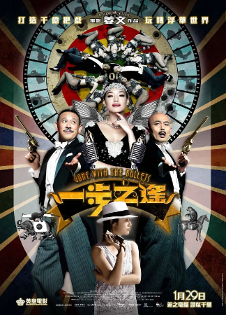 香港电影《一步之遥》[2014年][喜剧/动作][夸克网盘][中文字幕]-抱布贸丝