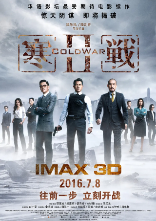 香港电影《寒战》[共2部][2012-2016年][动作/犯罪][夸克网盘][中文字幕]豆瓣7.2-抱布贸丝