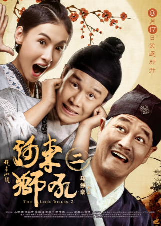 香港喜剧电影《河东狮吼》[共2部][2002-2012年][喜剧/动作/爱情][夸克网盘][中文字幕]-抱布贸丝