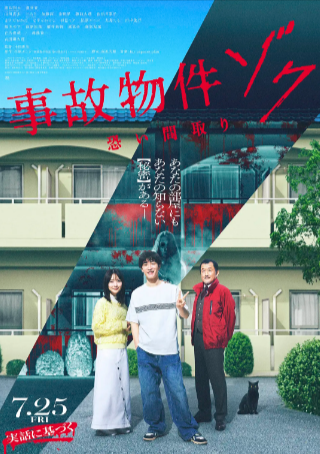 日本恐怖电影《凶宅怪谈》[共2部][2020-2025年][惊悚恐怖][夸克网盘][中文字幕]-抱布贸丝