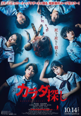 日本恐怖电影《寻找身体》[2022年][夸克网盘][日语中字]-抱布贸丝