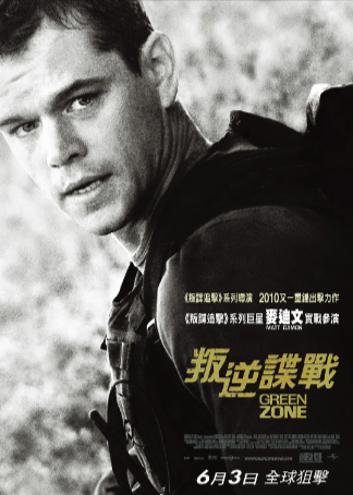 美国电影《绿区》[2010年][动作/惊悚/战争][夸克网盘][日语中字]-抱布贸丝