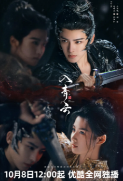 国产剧《入青云》[2025年][爱情/古装][夸克网盘]-抱布贸丝