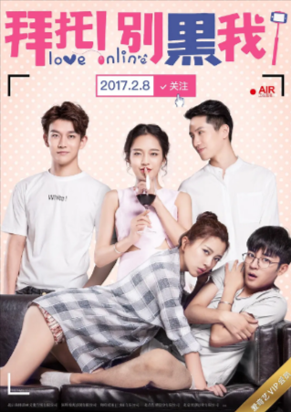 国产剧《拜托！别黑我》[2017年]共2季+番外篇[喜剧][夸克网盘]-抱布贸丝