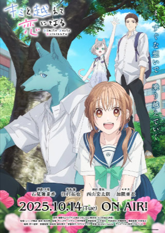 日漫《跨越种族与你相恋》[2025年][爱情/动画][夸克网盘][中文字幕]-抱布贸丝