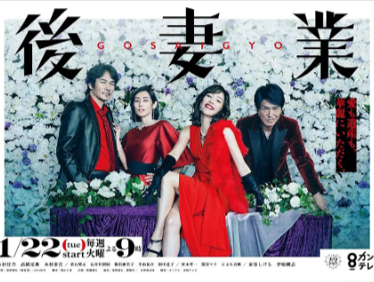 日剧《后妻业》[2019年][悬疑/犯罪][夸克网盘][中文字幕]-抱布贸丝