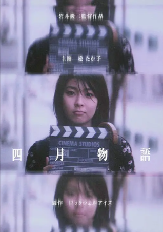 日本电影《四月物语》[1998年][爱情][夸克网盘][中文字幕]豆瓣8.3-抱布贸丝
