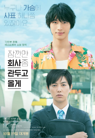 日本喜剧电影《不干了，我开除了黑心公司》[2017年][夸克网盘][中文字幕]-抱布贸丝